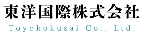 東洋国際株式会社
